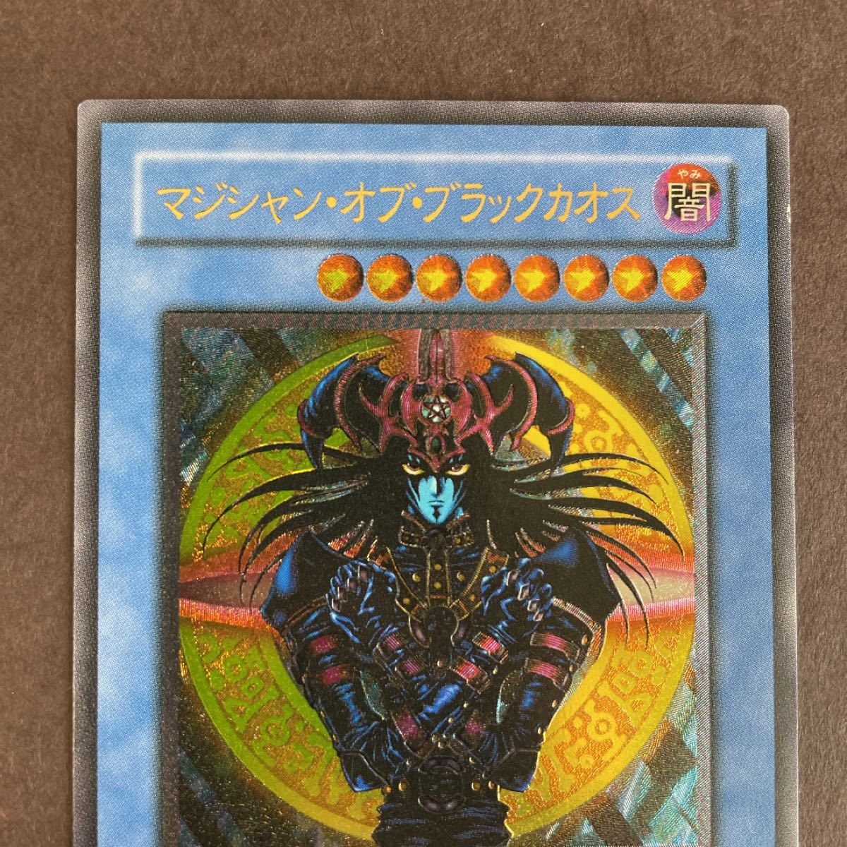 マジシャン・オブ・ブラックカオス レリーフ 306-057 遊戯王（¥9,500