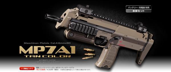 マルイ MP7A1 タンカラーモデル | bioimune.com.br