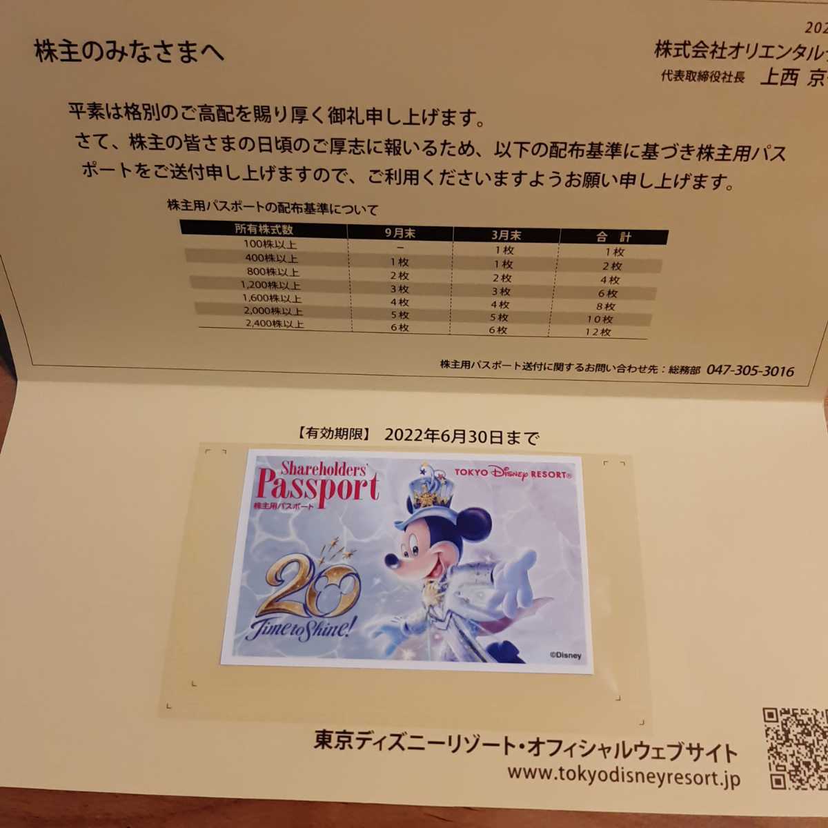 ディズニー チケット 株主パスポート 1枚 東京ディズニーリゾート ディズニーシー ディズニーランド 株主優待 ディズニーリゾート共通券 売買された オークション情報 Yahooの商品情報をアーカイブ公開 オークファン Aucfan Com ディズニー チケット 株主パスポート 1枚 東京ディズニーリゾート ディズニーシー ディズニーランド 株主優待 ディズニーリゾート共通券 売買された オークション情報 Yahooの商品情報をアーカイブ公開 オークファン Aucfan Com