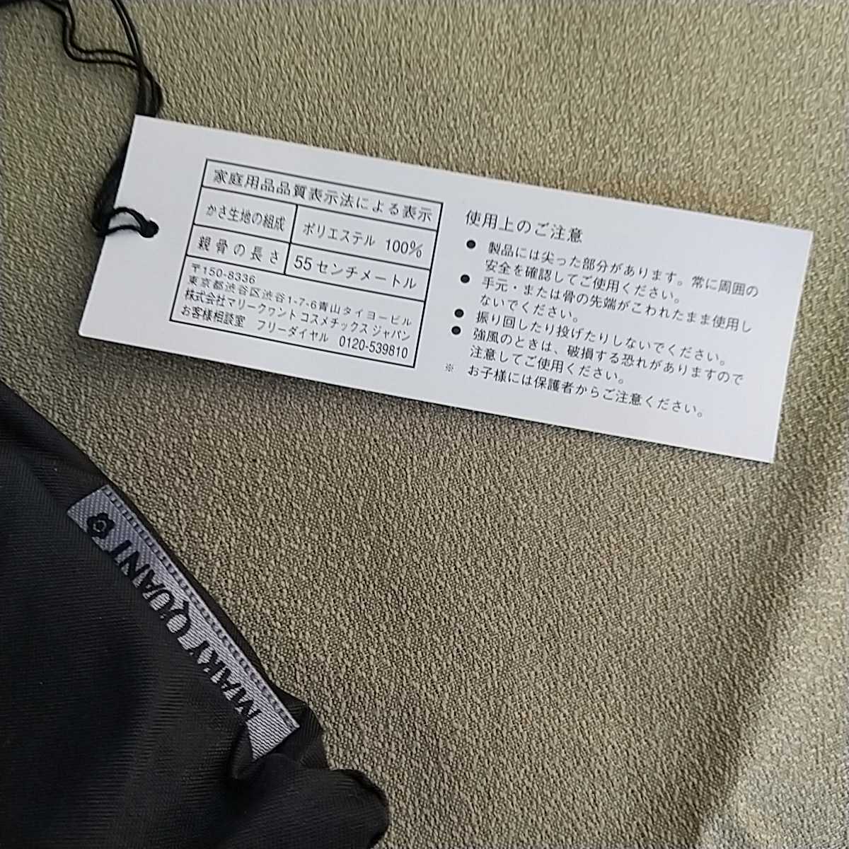 日本 未使用 マリークワント 折り畳み傘 黒 マリクワ