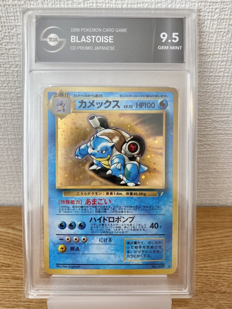 1円スタート【TGA9.5 GEM MT】カメックス CDプロモ とりかえっこ