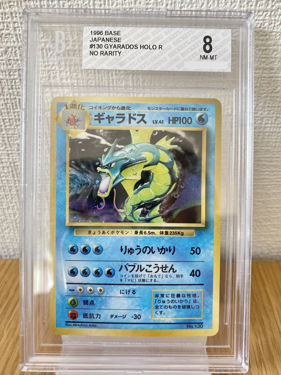 ブランド直営 1円スタート Bgs8 Nm Mt ギャラドス 初版 旧裏 初期 ホロholo シンボルマークなし 第一弾 Psa8相当 ポケモンカード No Rairty Symbol 再入荷1番人気 Www Cedardale Com ブランド直営 1円スタート Bgs8 Nm Mt ギャラドス 初版 旧裏 初期 ホロholo シンボルマークなし 第一弾 Psa8相当 ポケモンカード No Rairty Symbol 再入荷1番人気 Www Cedardale Com