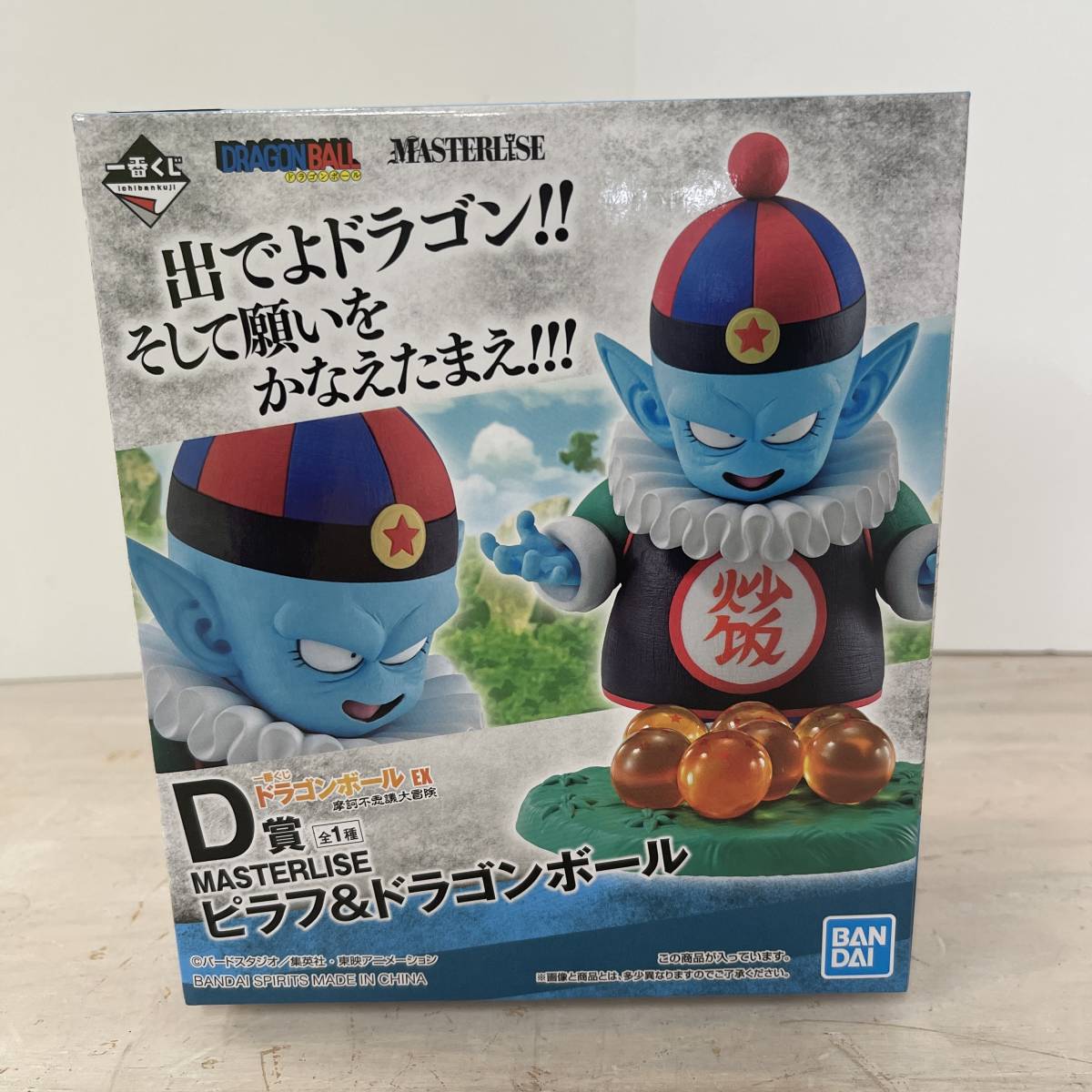 新品未開封 一番くじ ドラゴンボール EX 摩訶不思議大冒険 D賞