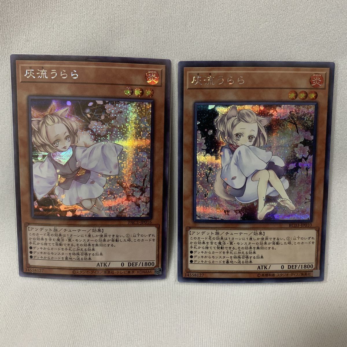 美品☆遊戯王 灰流うらら イラスト違い RC03-JP010 PAC1-JP016 2枚