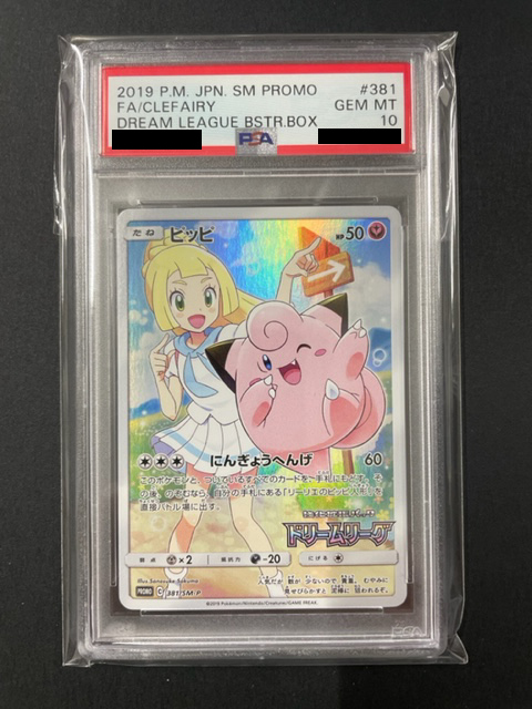 33%割引ホワイト系【年中無休】 PSA10 ピッピ リーリエ ドリーム