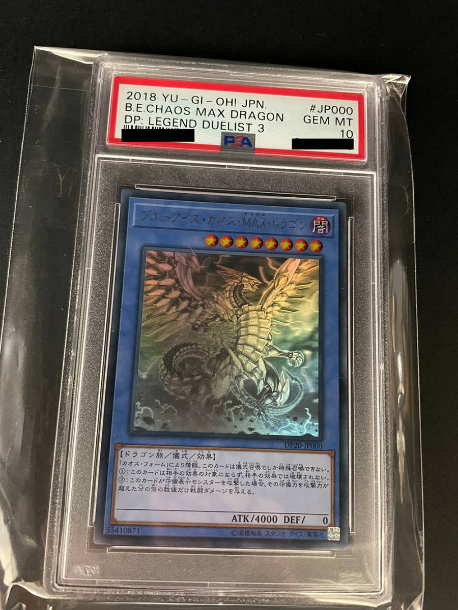 PSA10 ブルーアイズ カオス MAX ドラゴン 日版 ホロ 遊戯王 完美品