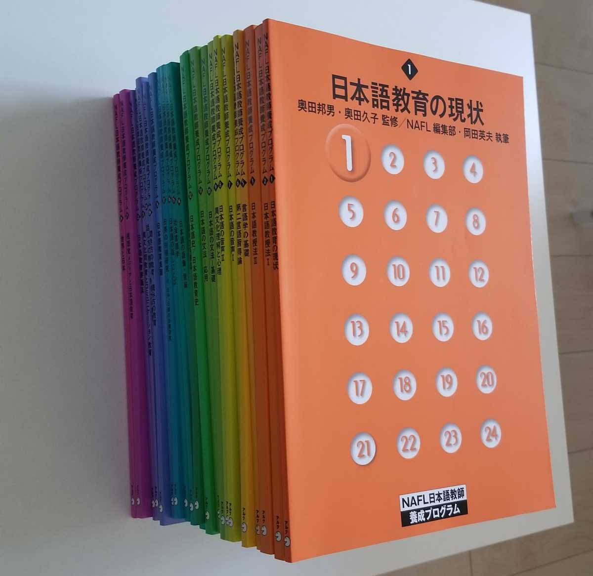 NAFL日本語教師教養プログラム教材セット 日本語教育能力検定試験 ic