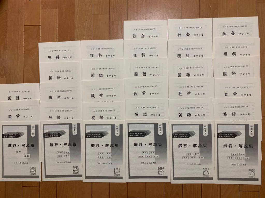 希少】馬渕教室 中1 2019年度 第1~6回 公開テスト 2019年3 希少】馬渕教室 中1 2019年度 第1~6回 公開テスト 2019年3