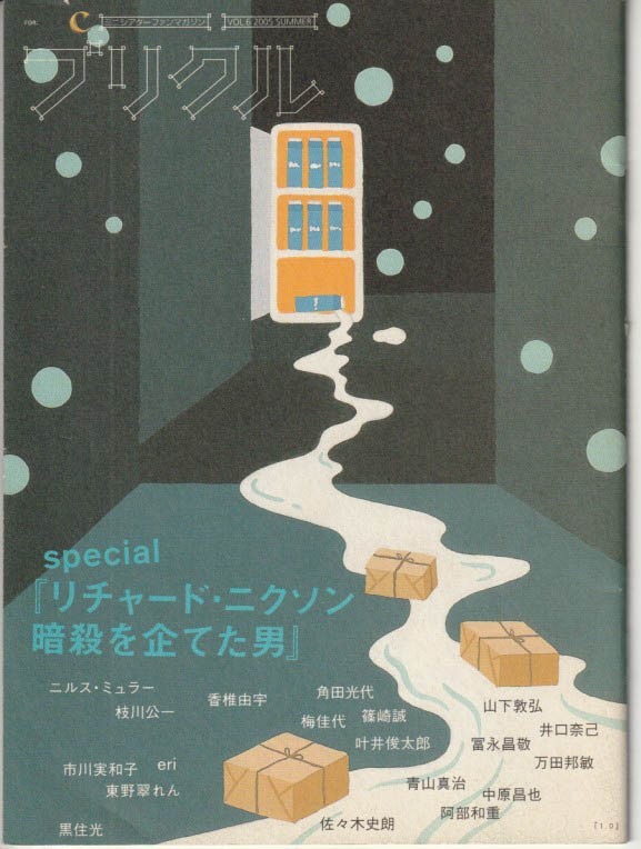 グッズ■2005年【プリクル Vol.6】[ A ランク ] フリーペーパー/リチャード・ニクソン暗殺を企てた男/エリ・エリ・レマ・サバクタニ 他_画像1