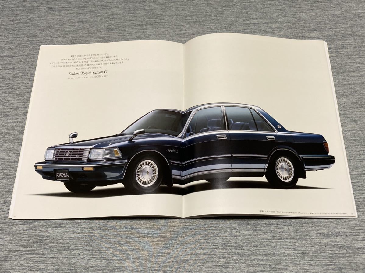 【旧車カタログ】 1990年 トヨタクラウン S130系_画像6
