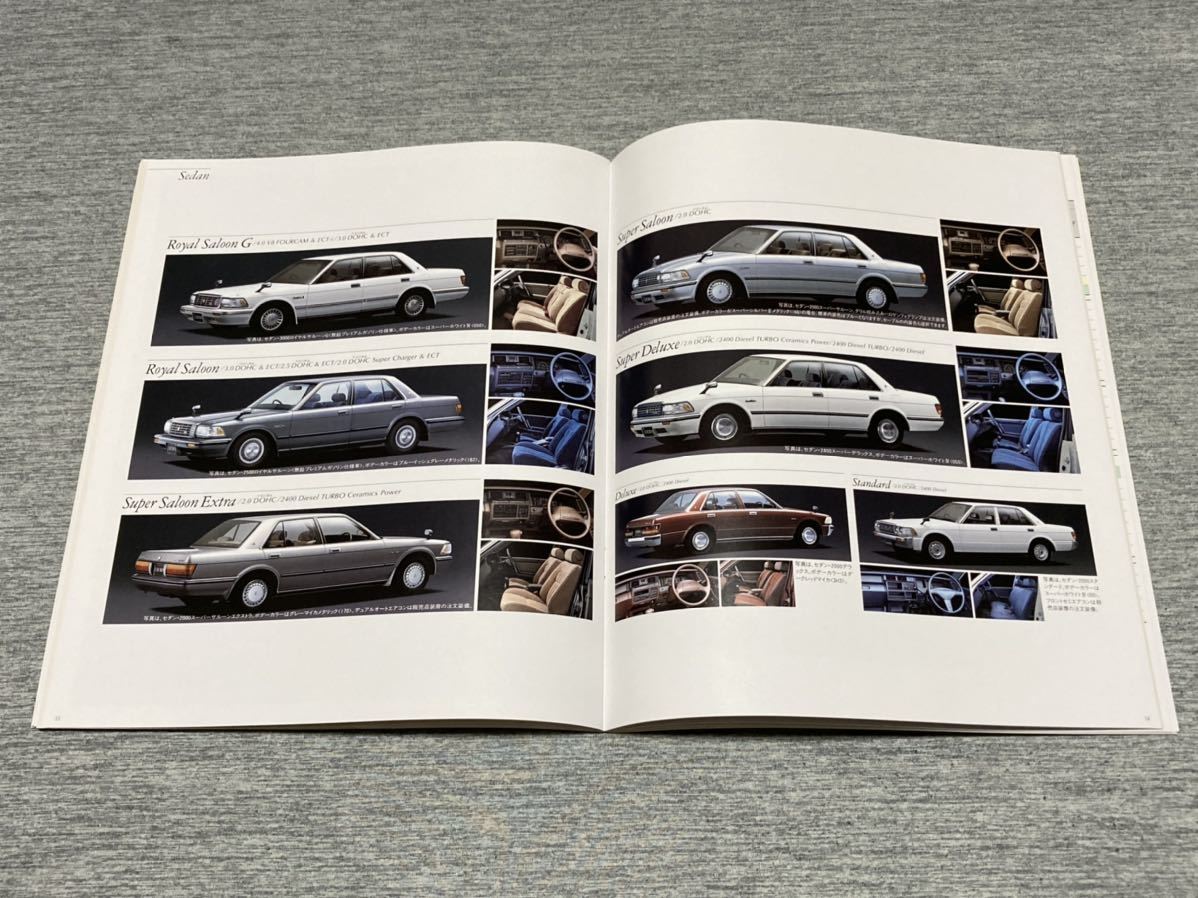 【旧車カタログ】 1990年 トヨタクラウン S130系_画像7