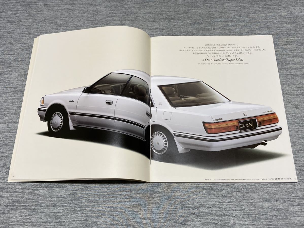 【旧車カタログ】 1990年 トヨタクラウン S130系_画像5