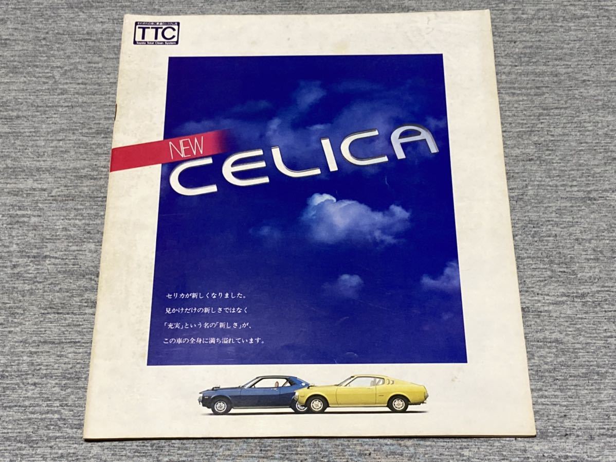 【旧車カタログ】 昭和50年 トヨタセリカ A20系 ダルマセリカ_画像1