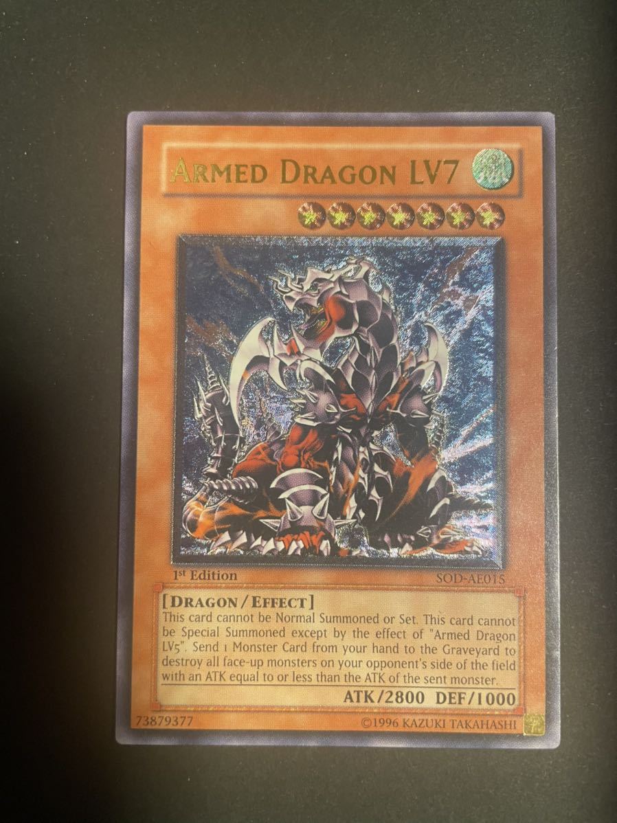 遊戯王 レリーフ アームドドラゴンLV7 未使用-