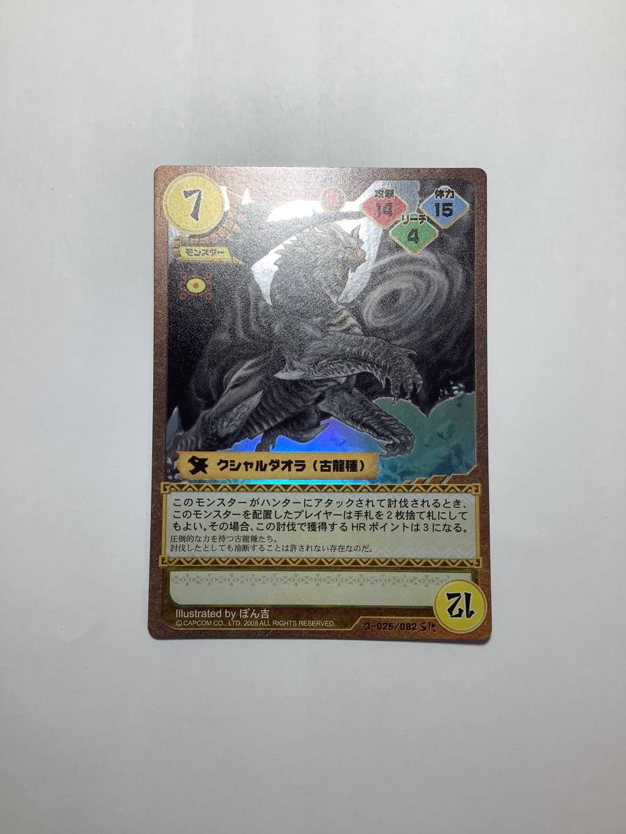 □モンスターハンターTCG 初期 旧 キラカード□3−025/082 SR □モンスターハンターTCG 初期 旧 キラカード□3−025/082 SR