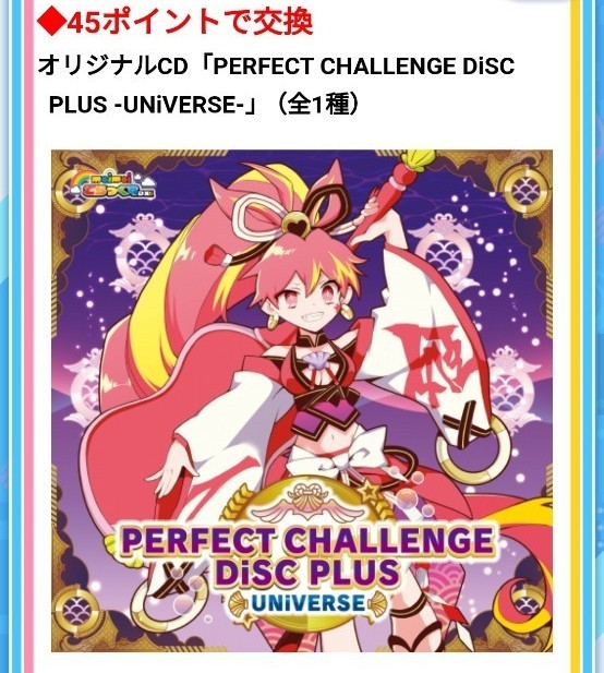 SEGA maimai でらっくす ユニバース キャンペーン CD&カード SEGA maimai でらっくす ユニバース キャンペーン CD&カード