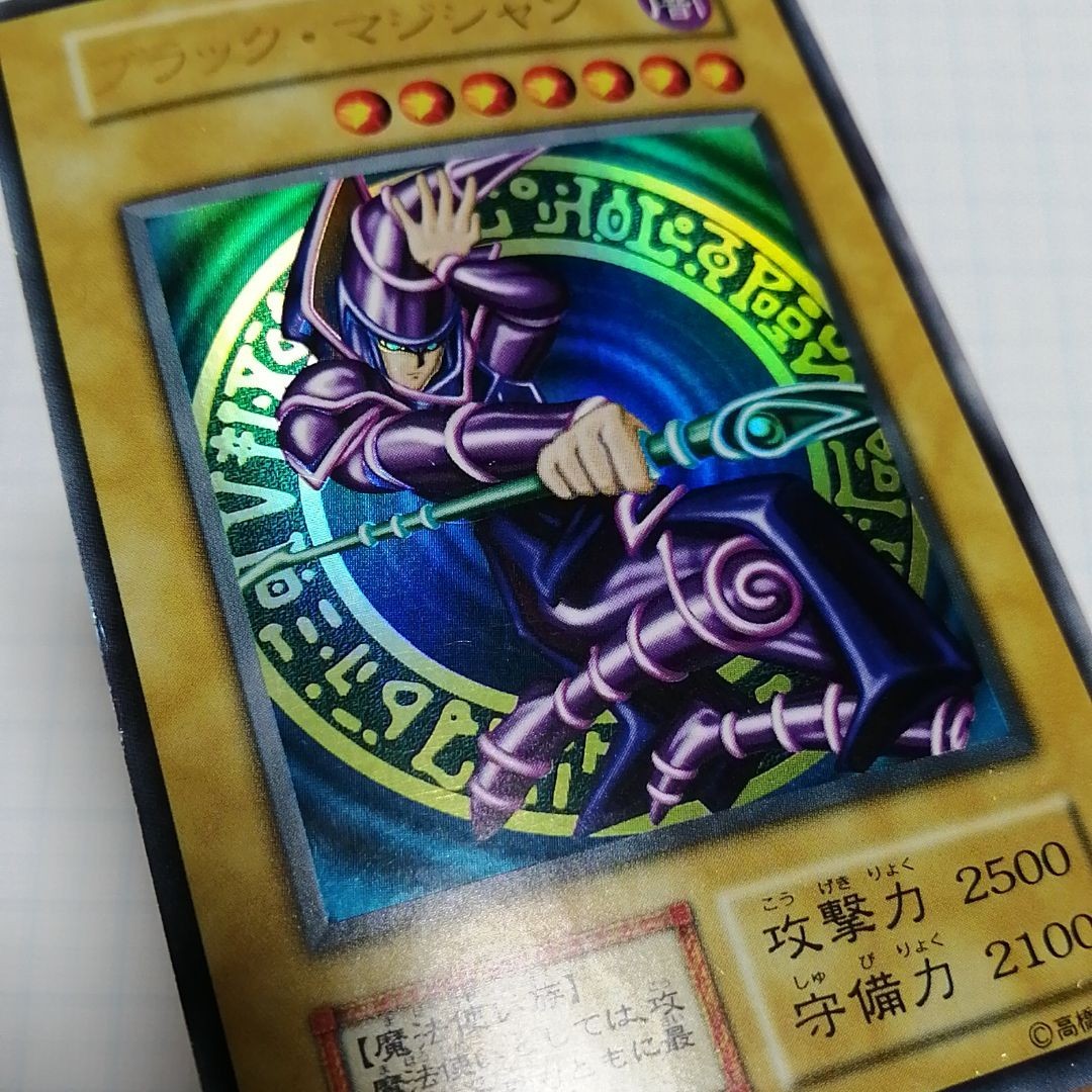 遊戯王 ブラック・マジシャン　初期 ウルトラレア