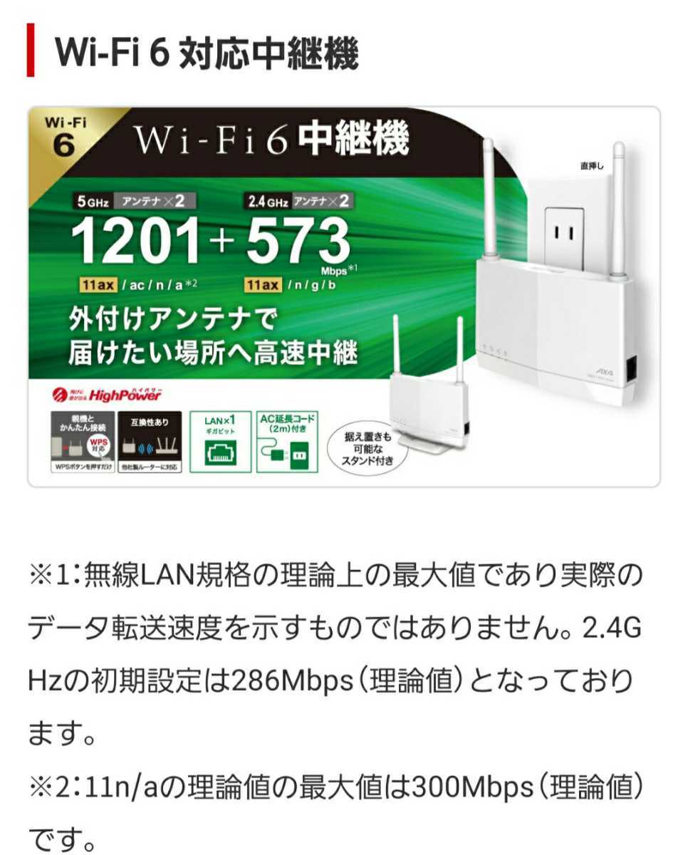 人気商品 BUFFALO バッファロー 中継器 Wi-Fi WEX-1800AX4EA - その他 -  www.comisariatolosandes.com