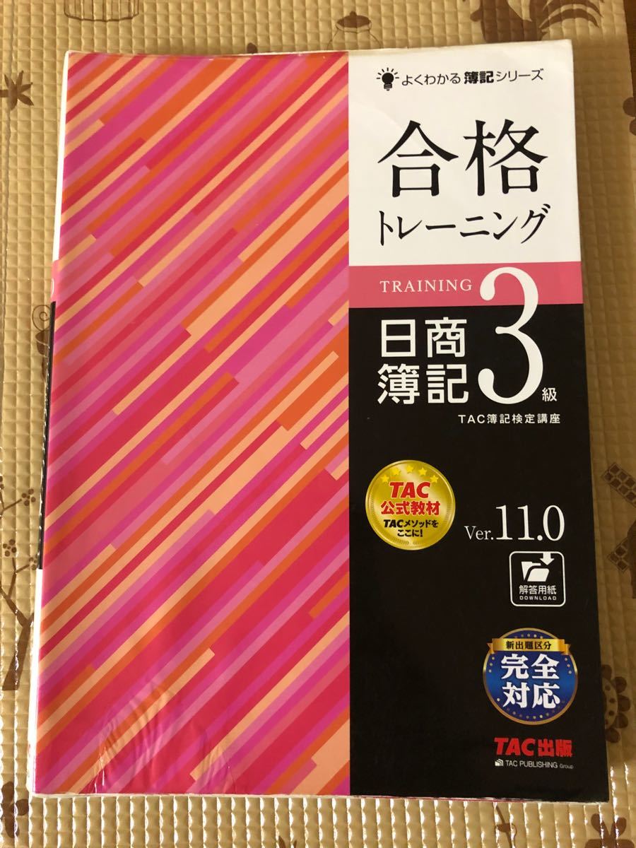 クリスマスツリー特価！ 日商簿記3級よくわかる簿記シリーズ3冊セット