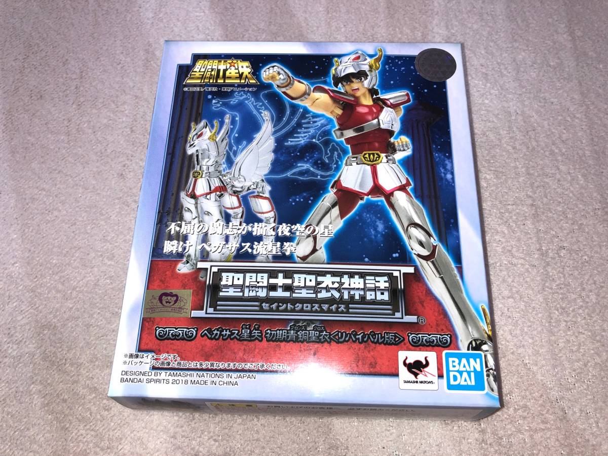 ゲーム 聖闘士聖衣神話ペガサス星矢(初期青銅聖衣)リバイバル版 by