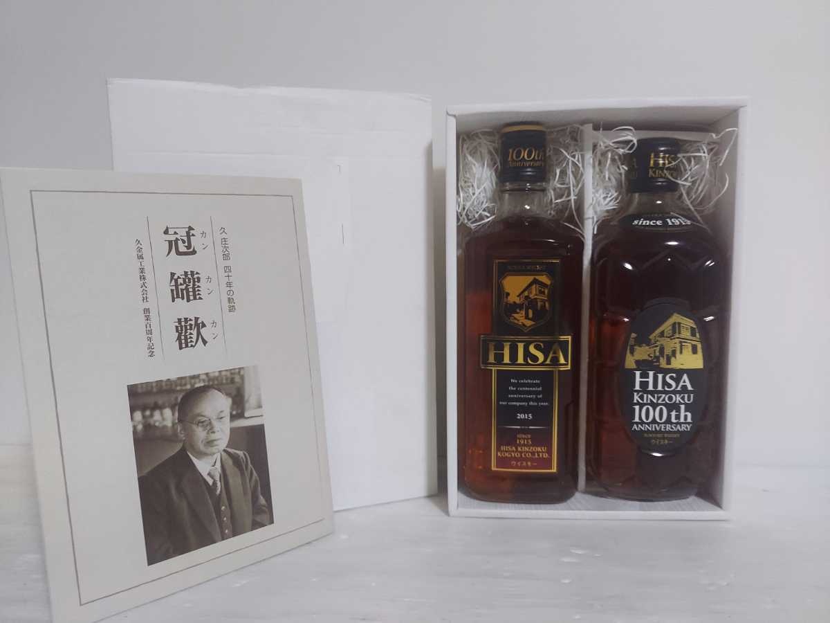 希少 久金属工業 創業100周年記念 ウイスキー ニッカ サントリー 希少 久金属工業 創業100周年記念 ウイスキー ニッカ サントリー