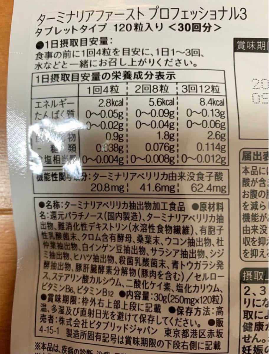 今だけ期間限定特価!パワーアップした糖脂にターミナリアフアースト