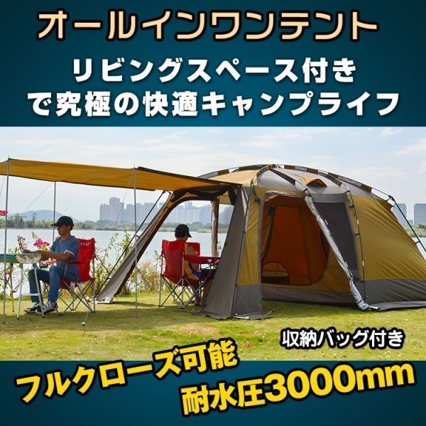 テント オールインワン 4-5人用 リビング キャンプ ドーム シェルター