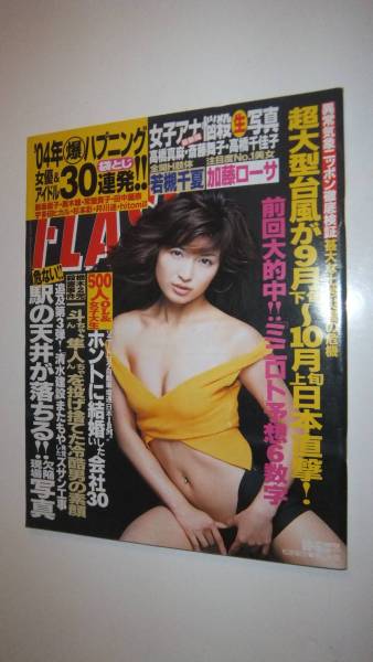 送料込・FLASH・2004/10/5・№838・松原梨沙　宇多田ヒカル　釈由美子　加藤ローサ　若槻千夏　インリン_画像1