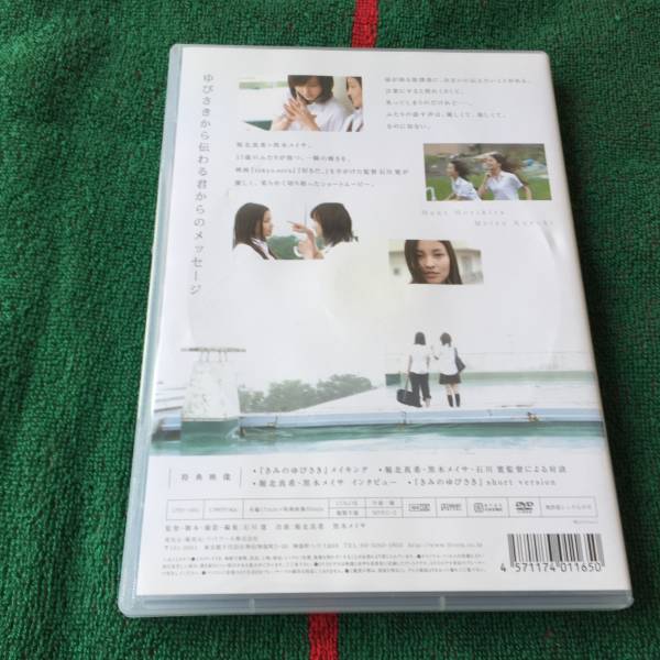 堀北真希×黒木メイサ/きみのゆびさき 中古DVD_画像2