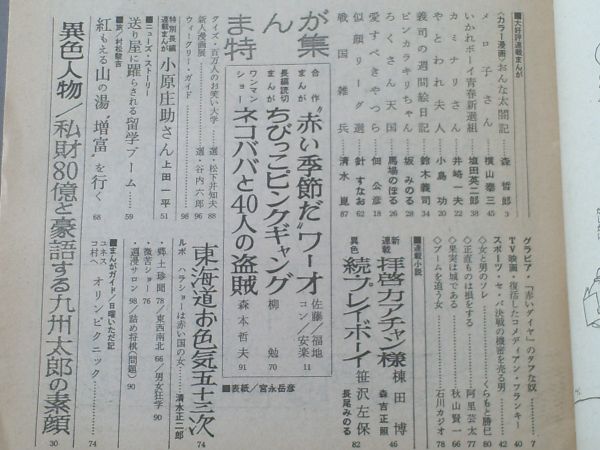 【週刊漫画ＴＩＭＥＳ/昭和３８年１１月２日号】上田一平/笹沢佐保/棟田博等_画像2