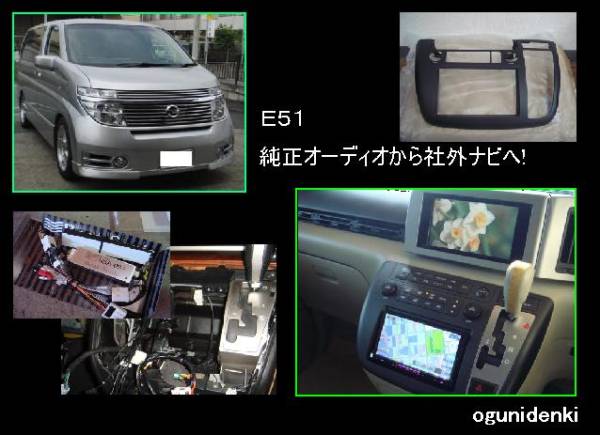 * cost estimation free *E51 Elgrand still original navigation?? newest navi . exchange let`s do![ reference price : fees Y44,000~]
