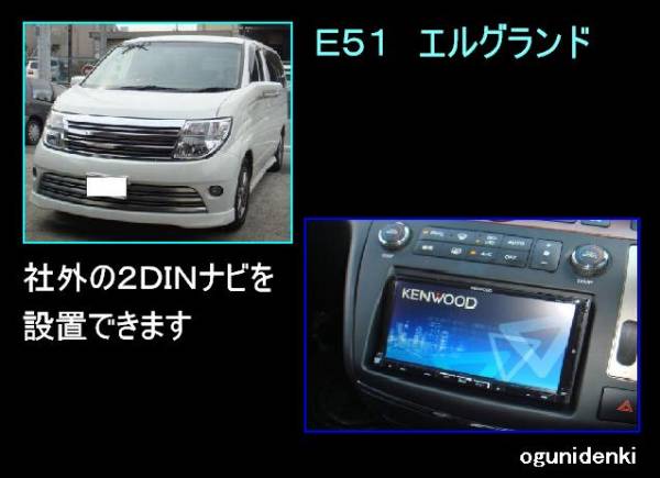 * cost estimation free *E51 Elgrand still original navigation?? newest navi . exchange let`s do![ reference price : fees Y44,000~]