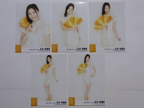 SKE48 松井珠理奈 チャイナ衣装 個別生写真5枚セット★2011.06_画像1