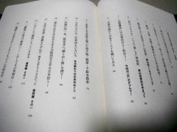 ! prompt decision! Tokyo old book . pavilion, Osaka four Tenno temple large secondhand book festival other [ secondhand book .... Shinbo-machi from tea ring * Cross street till ]
