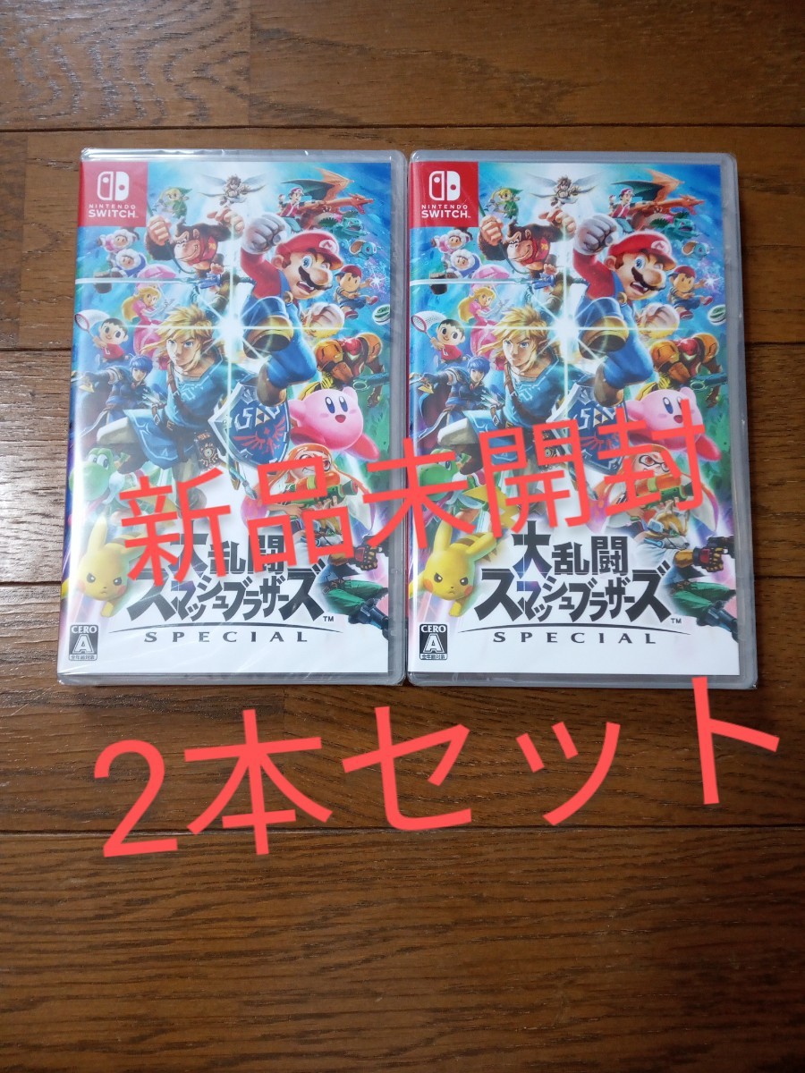 新品 Nintendo Switch 大乱闘スマッシュブラザーズ Special 2本セット（¥11,800）
