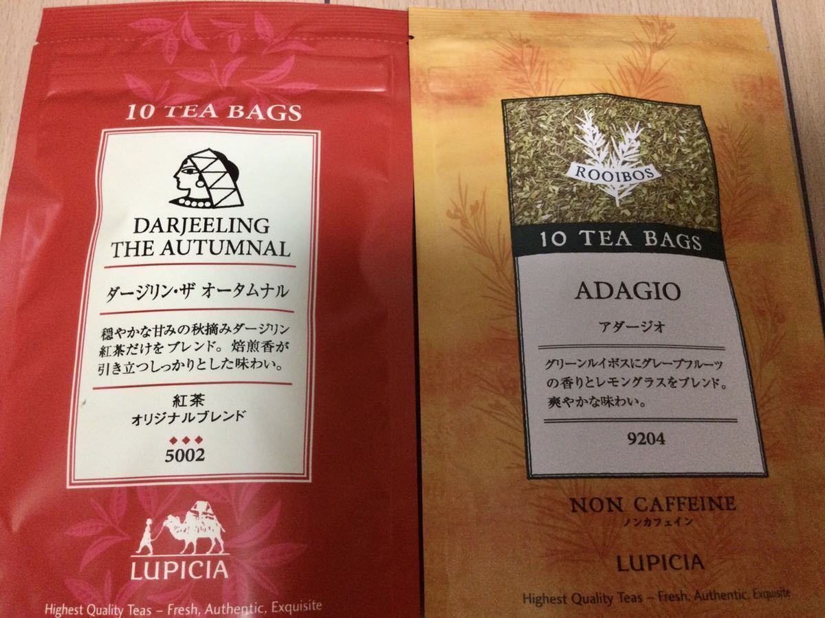 ルピシア LUPICIA☆紅茶ティーバッグ ☆ルピシアの紅茶 ☆2種類☆サンプル1パック付☆新品_画像1