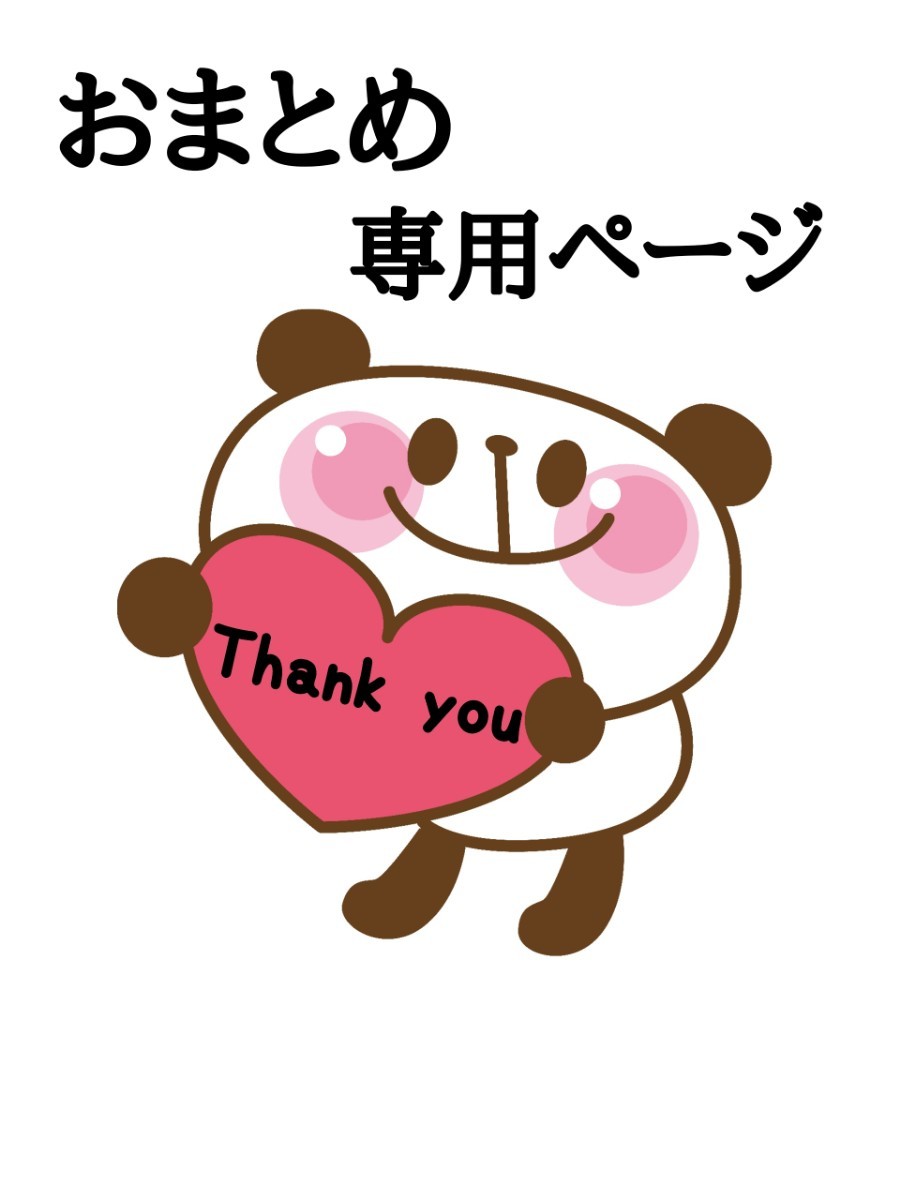 おまとめページ 合計 3点|PayPayフリマ