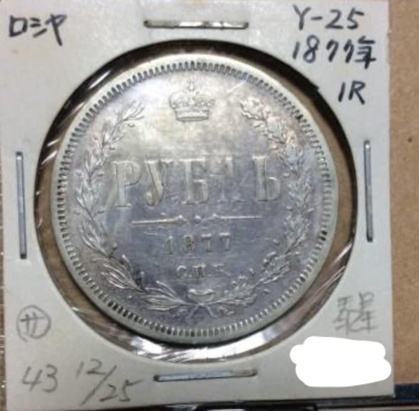 1878年 ロシア 1ルーブル銀貨 Yahoo!オークション - ロシア銀貨 1877年 1ルーブル 20.5g 美品