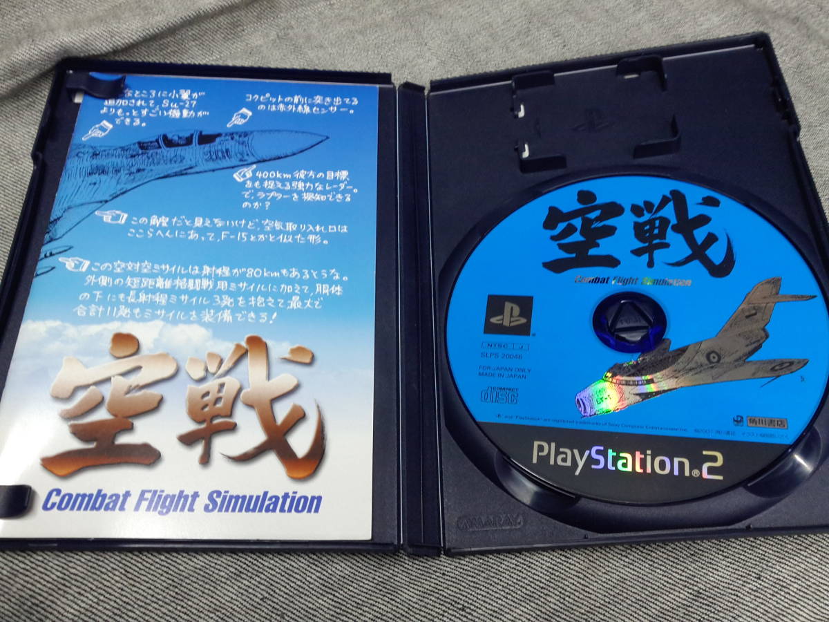 ｐｓ２ 空戦_画像2