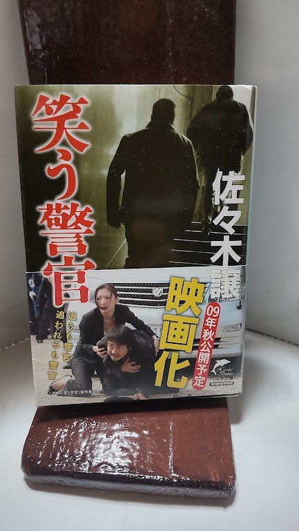 佐々木譲“北海道警察シリーズ”単行本8冊セット