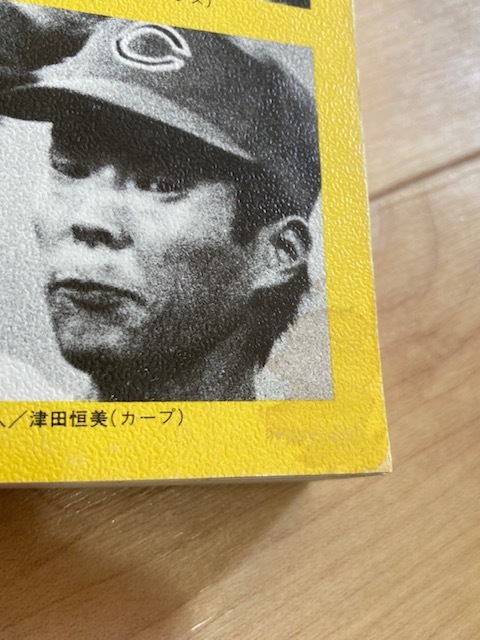 ★即決★送料無料★　オフィシャル・ベースボール・ガイド 1983　プロ野球コミッショナー事務局　NPB_画像3