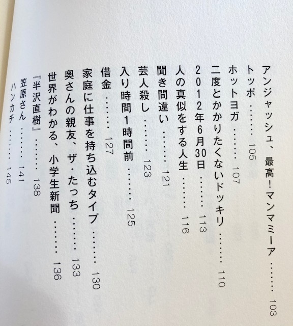 ★即決★送料111円~★　俺の本だよ! !　アンジャッシュ　児嶋一哉　エッセイ　_画像4