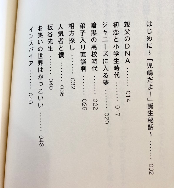 ★即決★送料111円~★　俺の本だよ! !　アンジャッシュ　児嶋一哉　エッセイ　_画像2