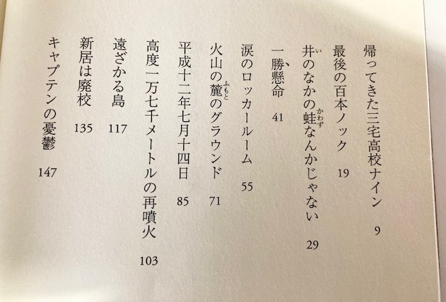 ★即決★送料無料★　灰とダイヤモンド　三宅高校野球部、復興へのプレイボール　平山譲　_画像2