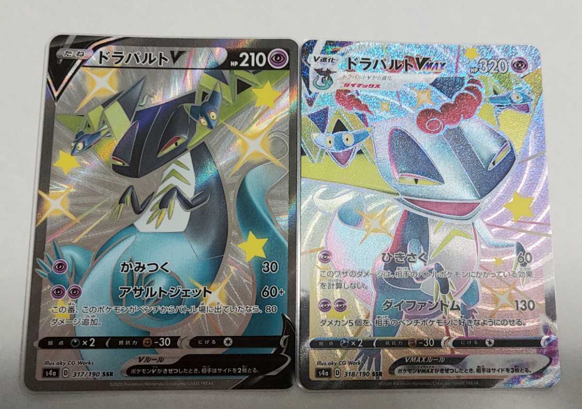 ポケモンカードゲーム ドラパルトV ドラパルトVMAX SSR 色違い 2 ポケモンカードゲーム ドラパルトV ドラパルトVMAX SSR 色違い 2