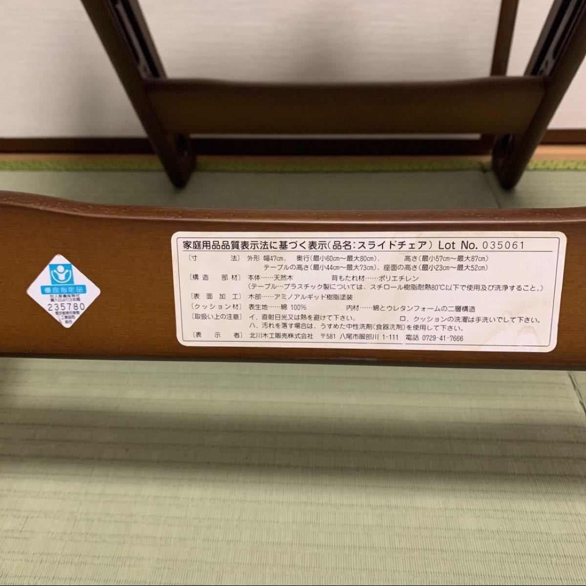 北川木工販売株式会社　テーブルなし　スライドチェア