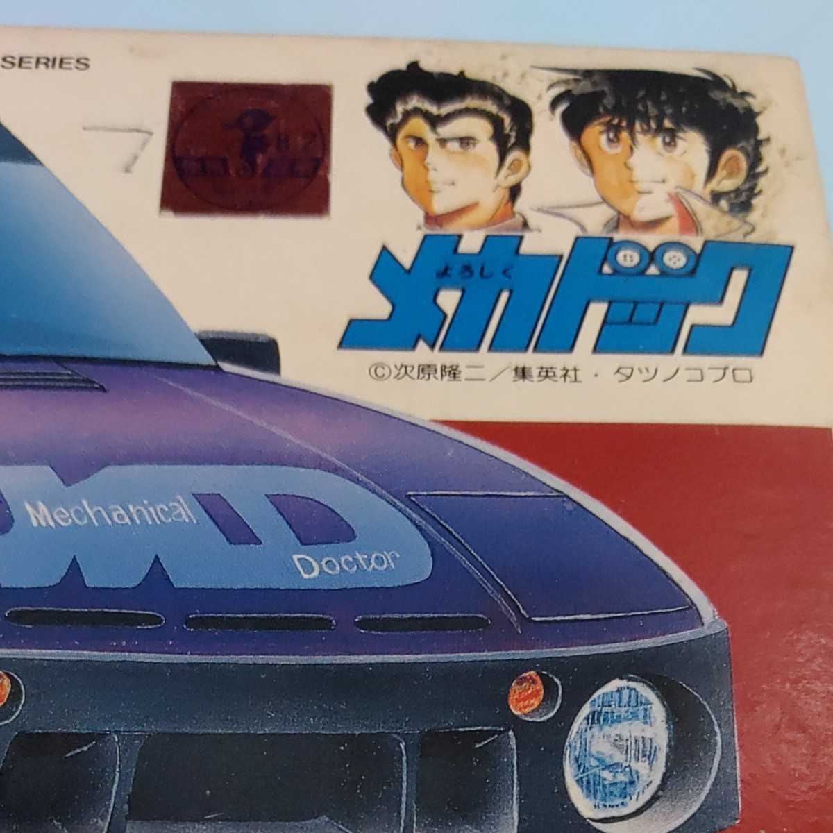 よろしくメカドック サバンナRX-7 未組立 当時物 絶版品|Yahoo よろしくメカドック サバンナRX-7 未組立 当時物 絶版品|Yahoo