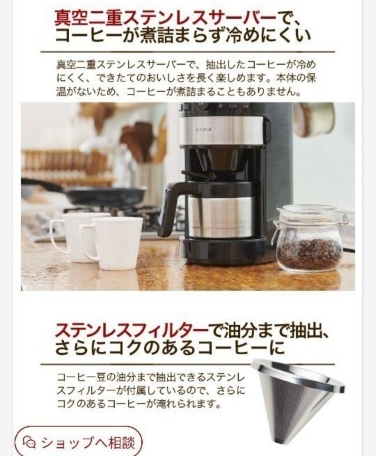 新品未開封】シロカ コーン式全自動コーヒーメーカー SC-C122ブランド