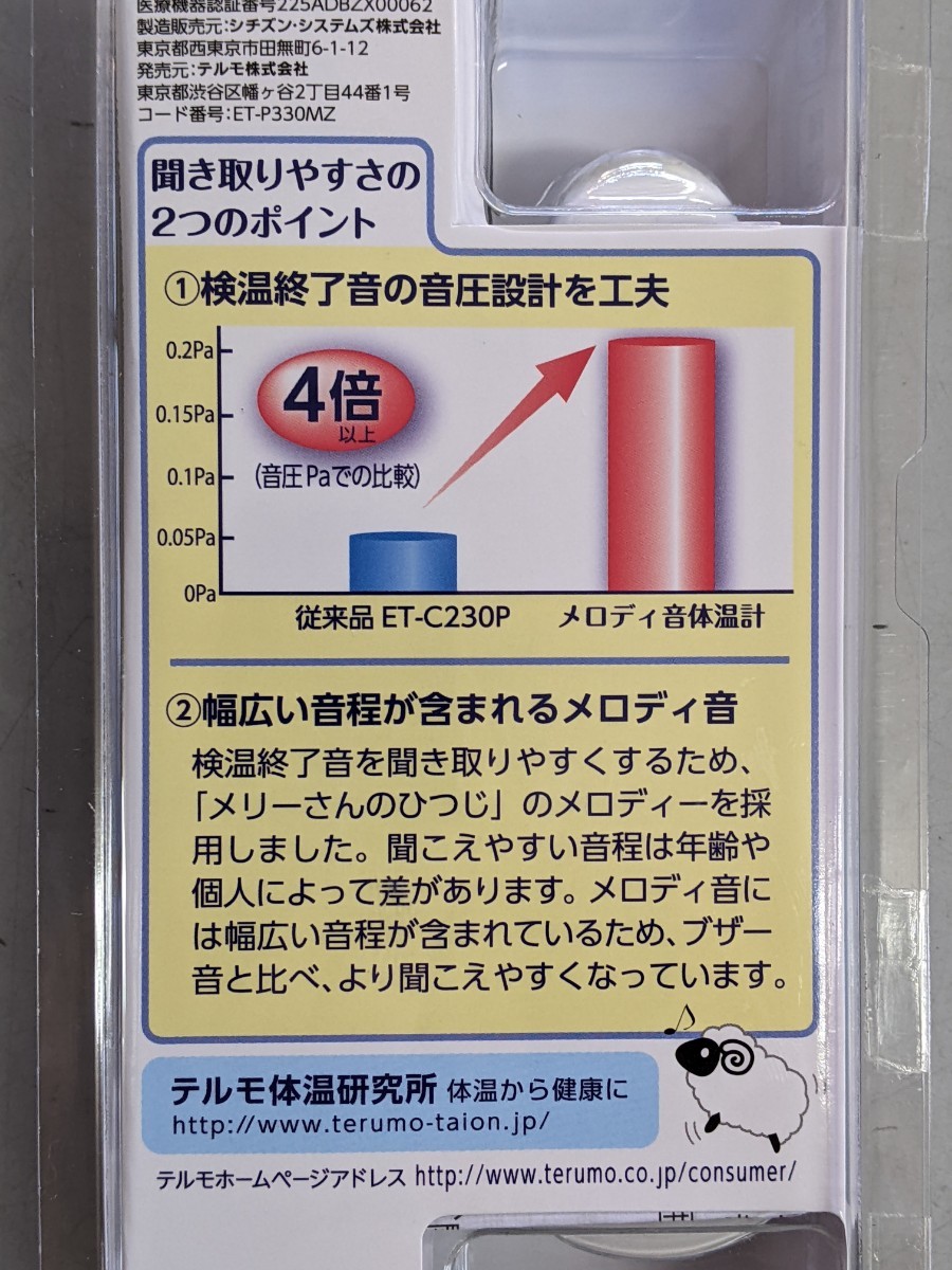 2021年新作入荷 テルモ メロディ音体温計 ET-P330MZ megjc.gov.jm 2021年新作入荷 テルモ メロディ音体温計 ET-P330MZ megjc.gov.jm