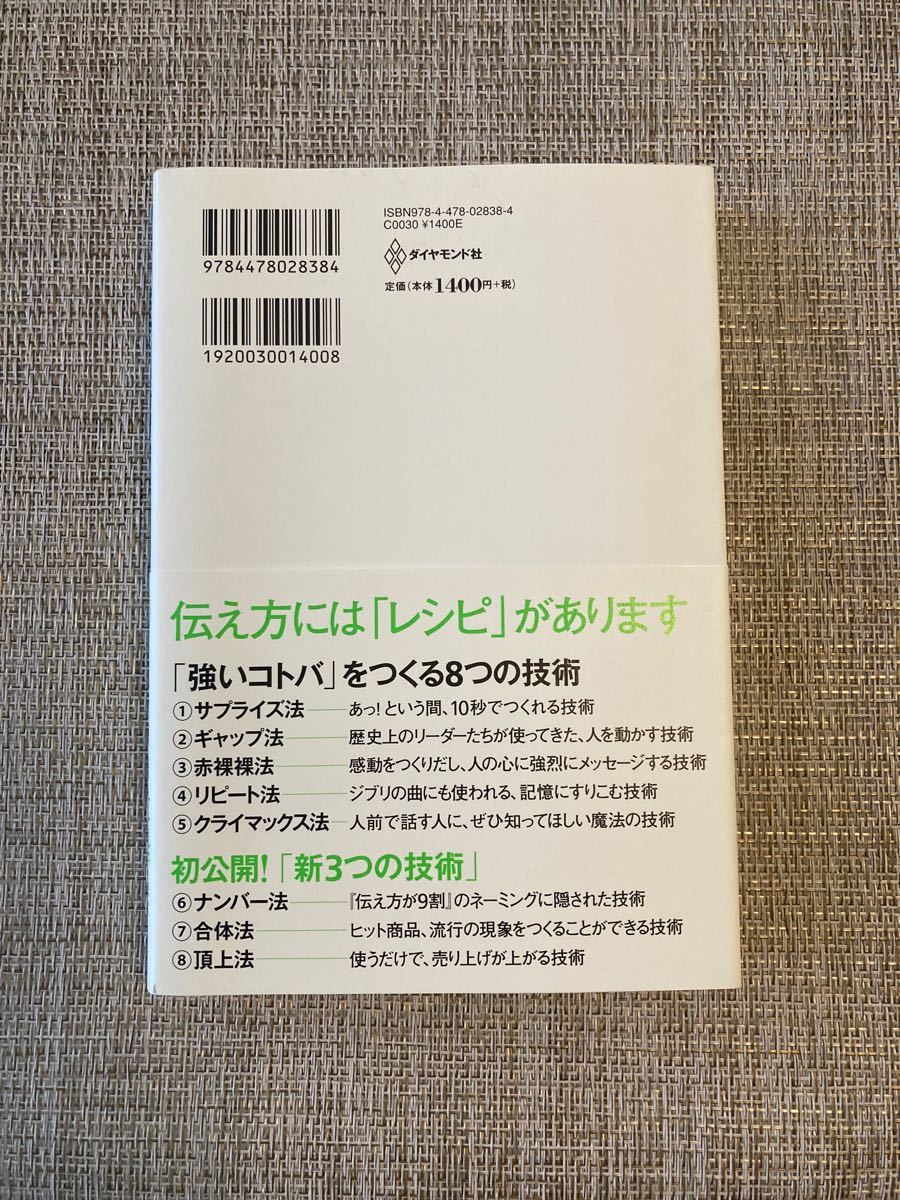 【値下げ】伝え方が9割 2